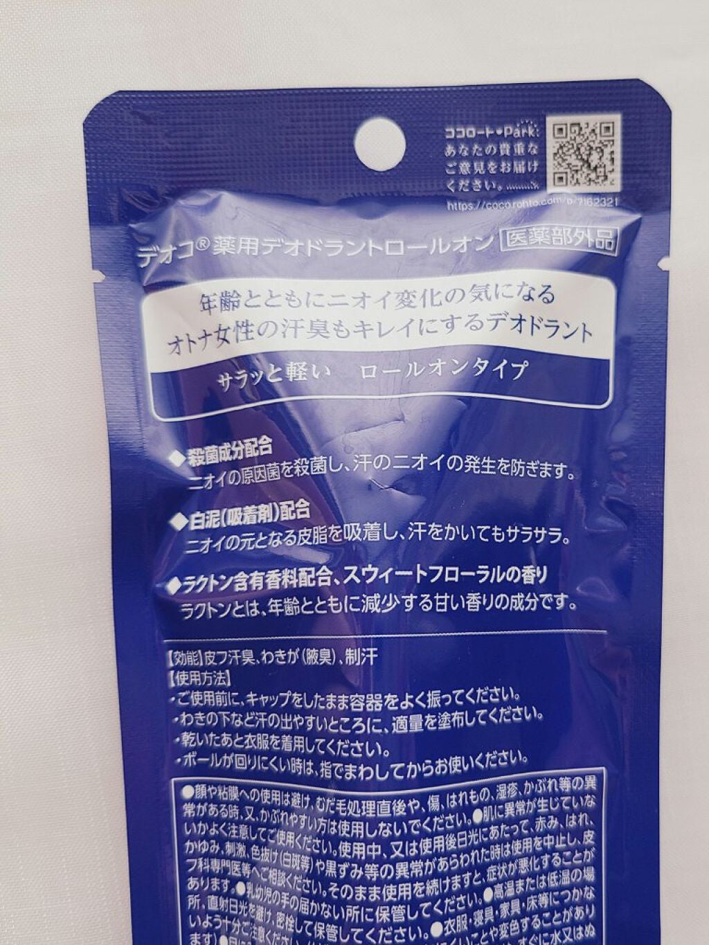 薬用デオドラントロールオン/DEOCO(デオコ)/デオドラント・制汗剤を使ったクチコミ(4枚目)