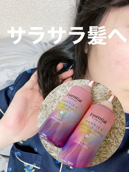 エッセンシャルプレミアム バリアシャンプー・コンディショナー シルキー&スムース/エッセンシャル/市販シャンプーを使ったクチコミ(1枚目)