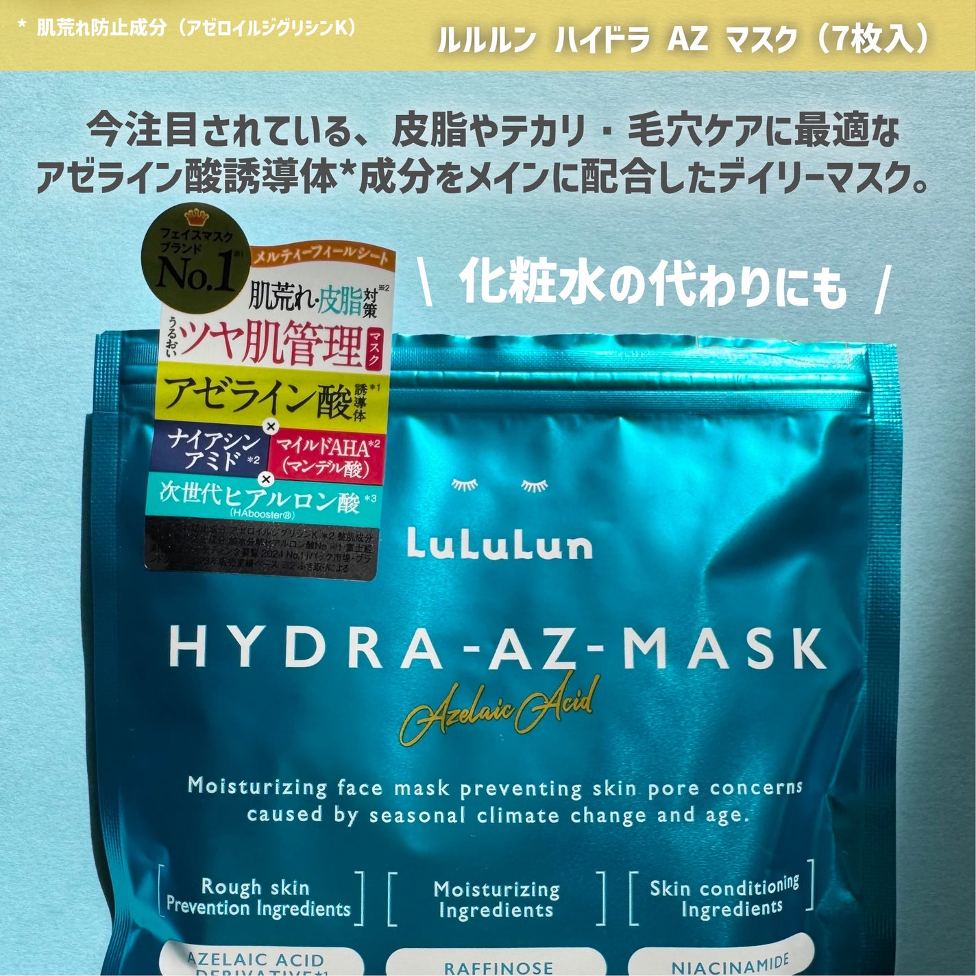 ルルルン ハイドラ AZ マスク/ルルルン/シートマスク・パックを使ったクチコミ(2枚目)