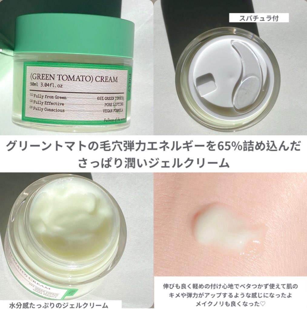 グリーントマトクリーム/FULLY/フェイスクリームを使ったクチコミ（3枚目）