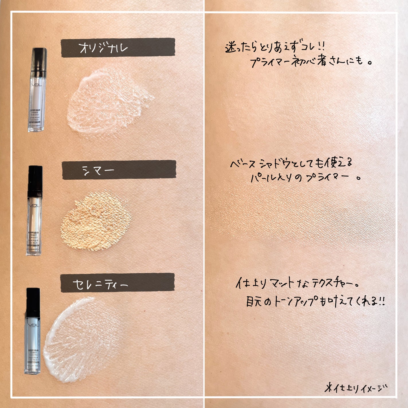エクスパート カラー プライマー フォー アイズ/VDL/化粧下地を使ったクチコミ(2枚目)