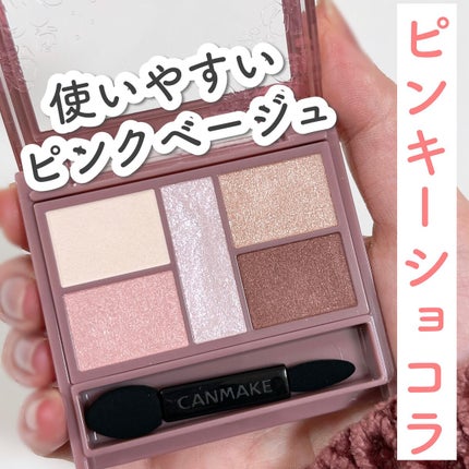 パーフェクトスタイリストアイズ/キャンメイク/アイシャドウパレットを使ったクチコミ(2枚目)