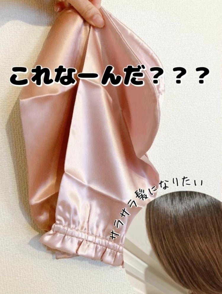 シルクナイトキャップ/Utukky/ヘアケアグッズを使ったクチコミ(1枚目)