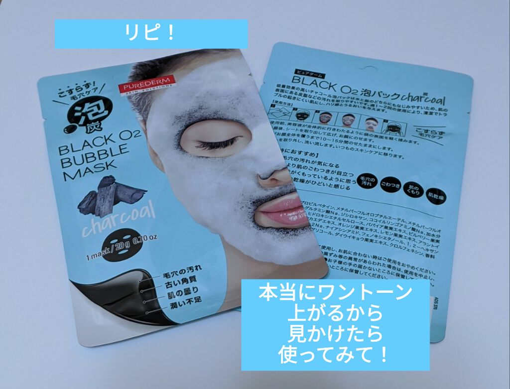 BLACK O2 泡パック charcoal /PUREDERM/シートマスク・パックを使ったクチコミ（1枚目）