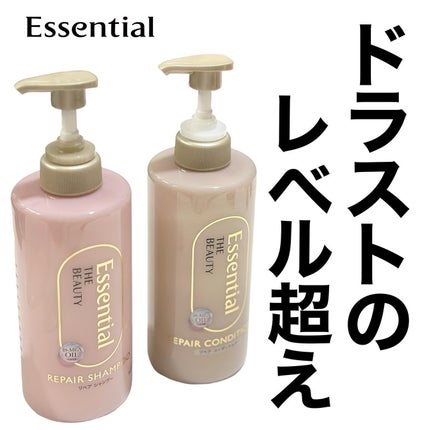 ザビューティ リペアシャンプー・コンディショナー/エッセンシャル/市販シャンプーを使ったクチコミ(1枚目)
