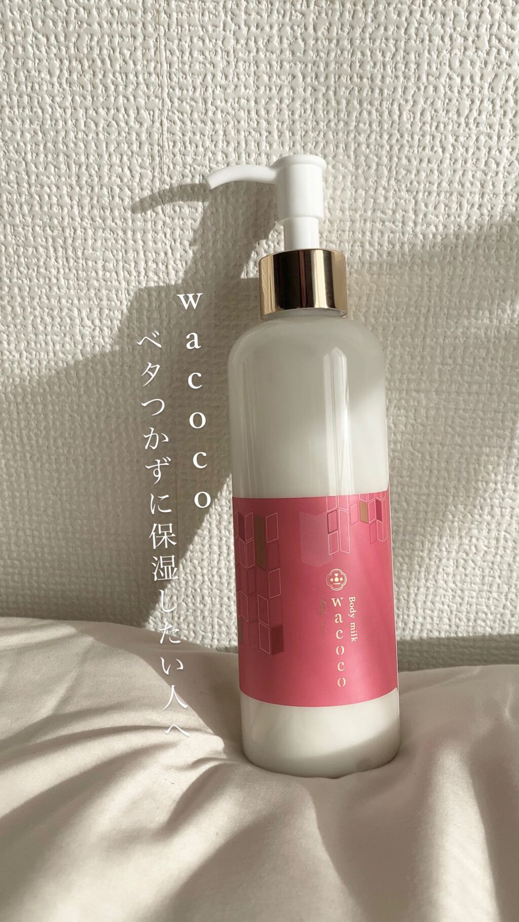 ワココ ボディミルク/クラブ/ボディミルクを使ったクチコミ（1枚目）