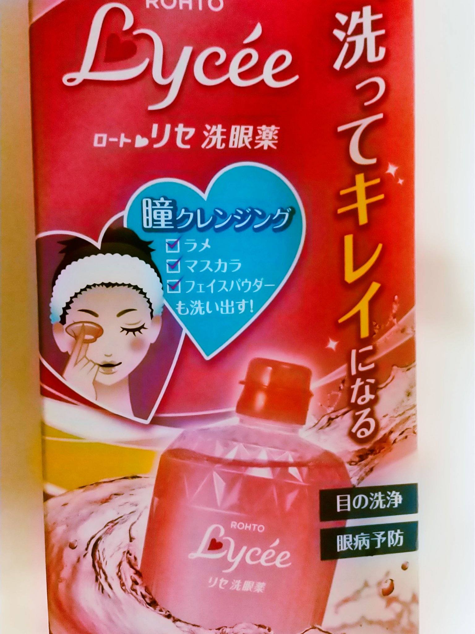 ロートリセ洗眼薬（医薬品）/ロート製薬/その他を使ったクチコミ（1枚目）