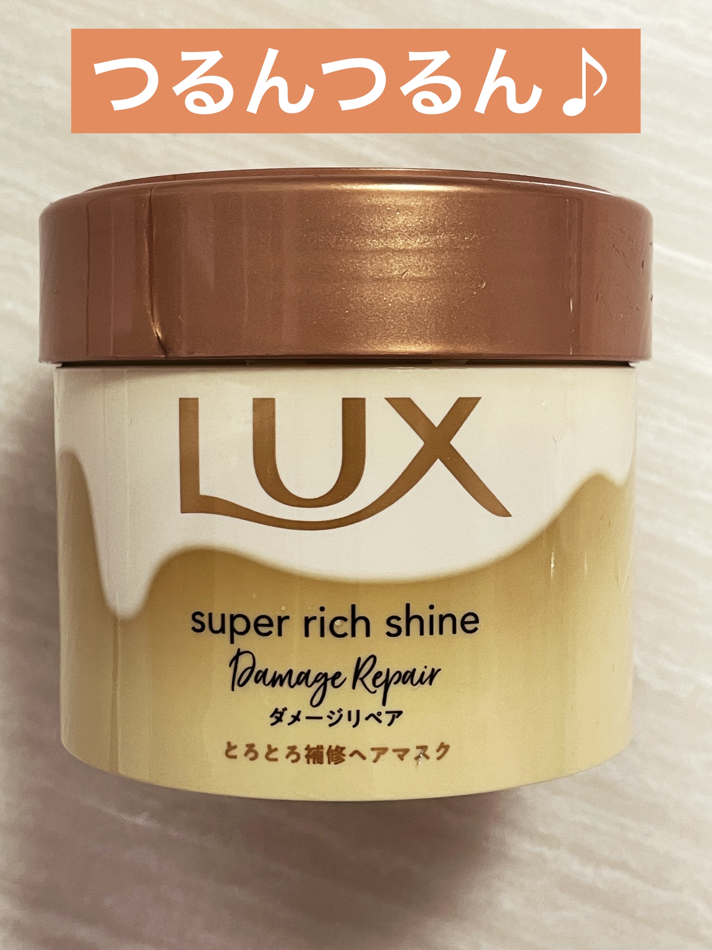  スーパーリッチシャイン とろとろキンモクセイトリートメント/LUX/洗い流すヘアトリートメントを使ったクチコミ（1枚目）