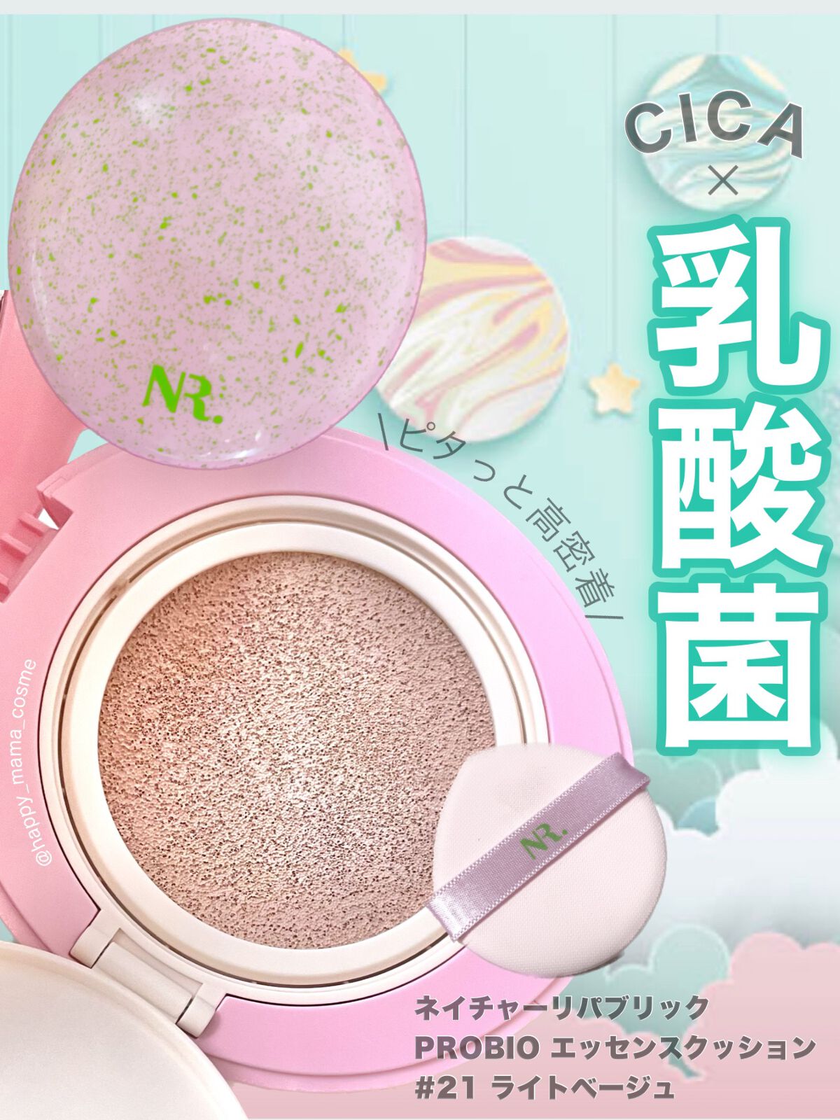 PROBIOエッセンスクッション/ネイチャーリパブリック/クッションファンデーションを使ったクチコミ（1枚目）