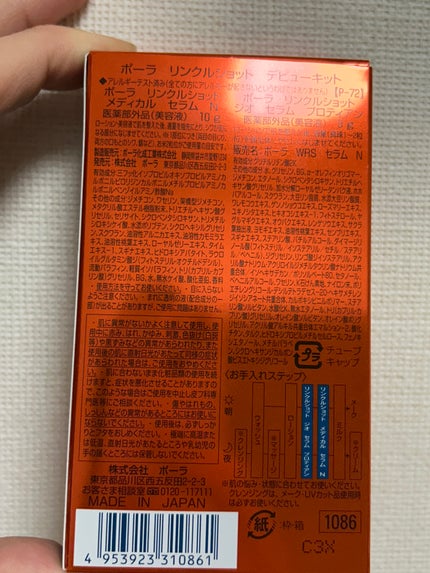 リンクルショット デビューキット/リンクルショット/トライアルキットを使ったクチコミ(2枚目)