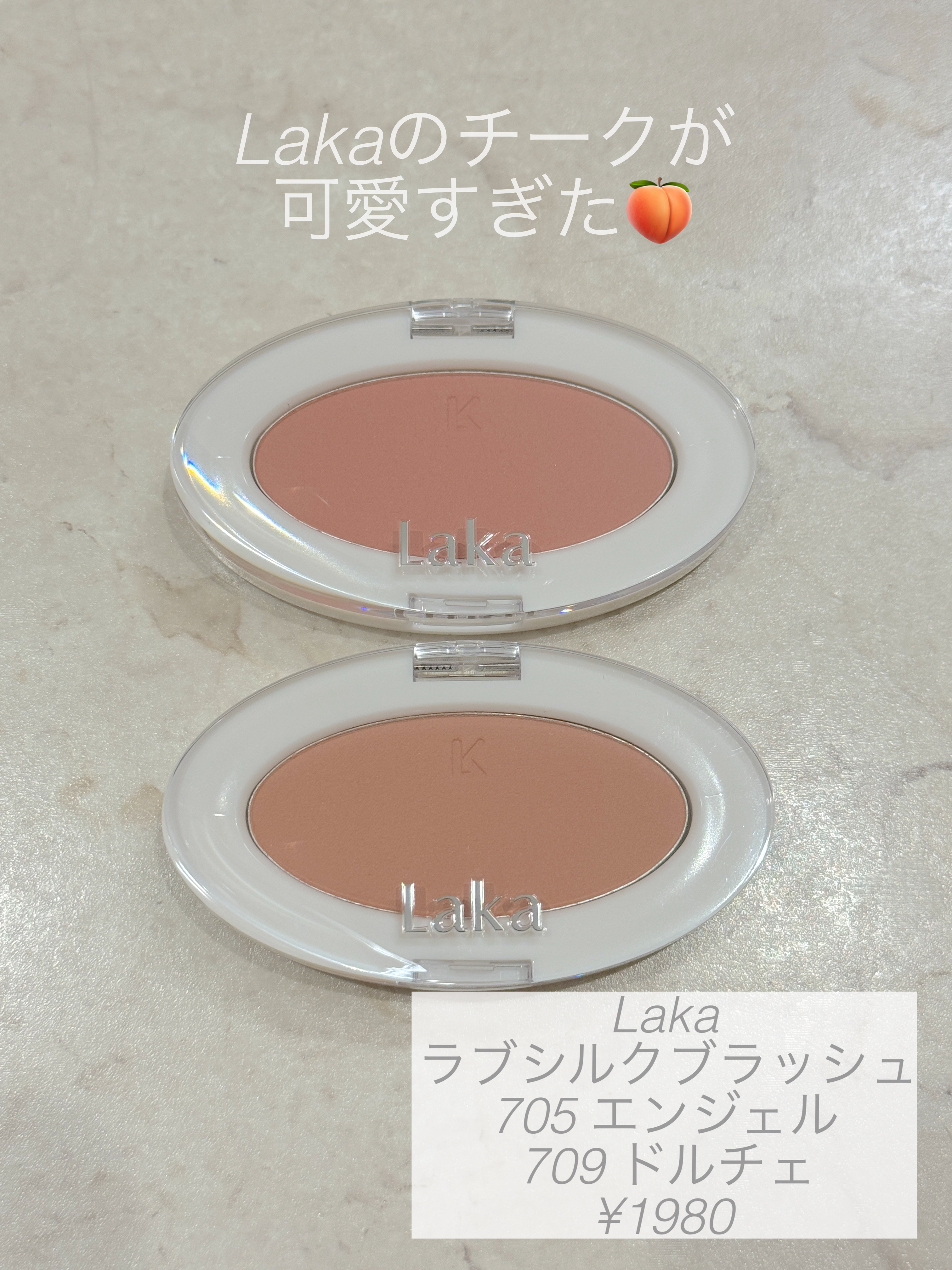 ラブシルクブラッシュ/Laka/パウダーチークを使ったクチコミ（1枚目）