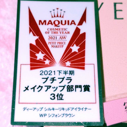 シルキーリキッドアイライナーWP/D-UP/リキッドアイライナーを使ったクチコミ(4枚目)