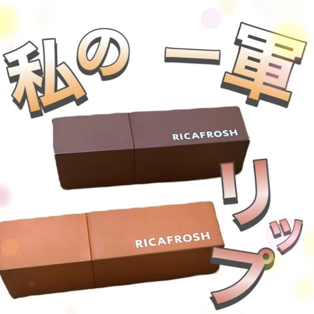 ジューシーリブティント/RICAFROSH/リップティントを使ったクチコミ（3枚目）