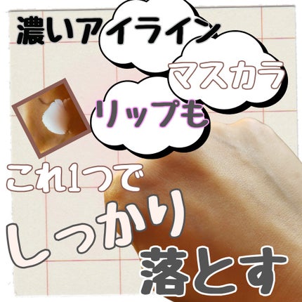 バイオームバリアコラーゲンファーミングクレンジングバーム/UIQ/クレンジングバームを使ったクチコミ(2枚目)