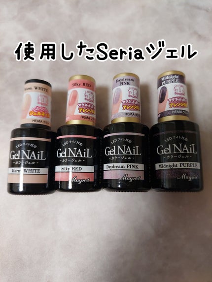 ジェルネイル(ライト対応)/セリア/ジェルネイルを使ったクチコミ(2枚目)