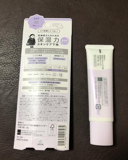 乾燥さん 保湿力スキンケア下地 透明感ラベンダー/乾燥さん/化粧下地を使ったクチコミ(4枚目)