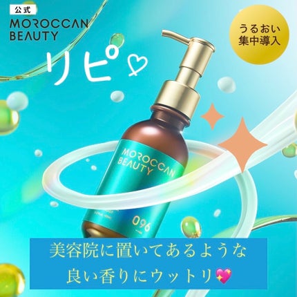 ディープモイスト ヘアオイル/モロッカンビューティ/ヘアオイルを使ったクチコミ(1枚目)