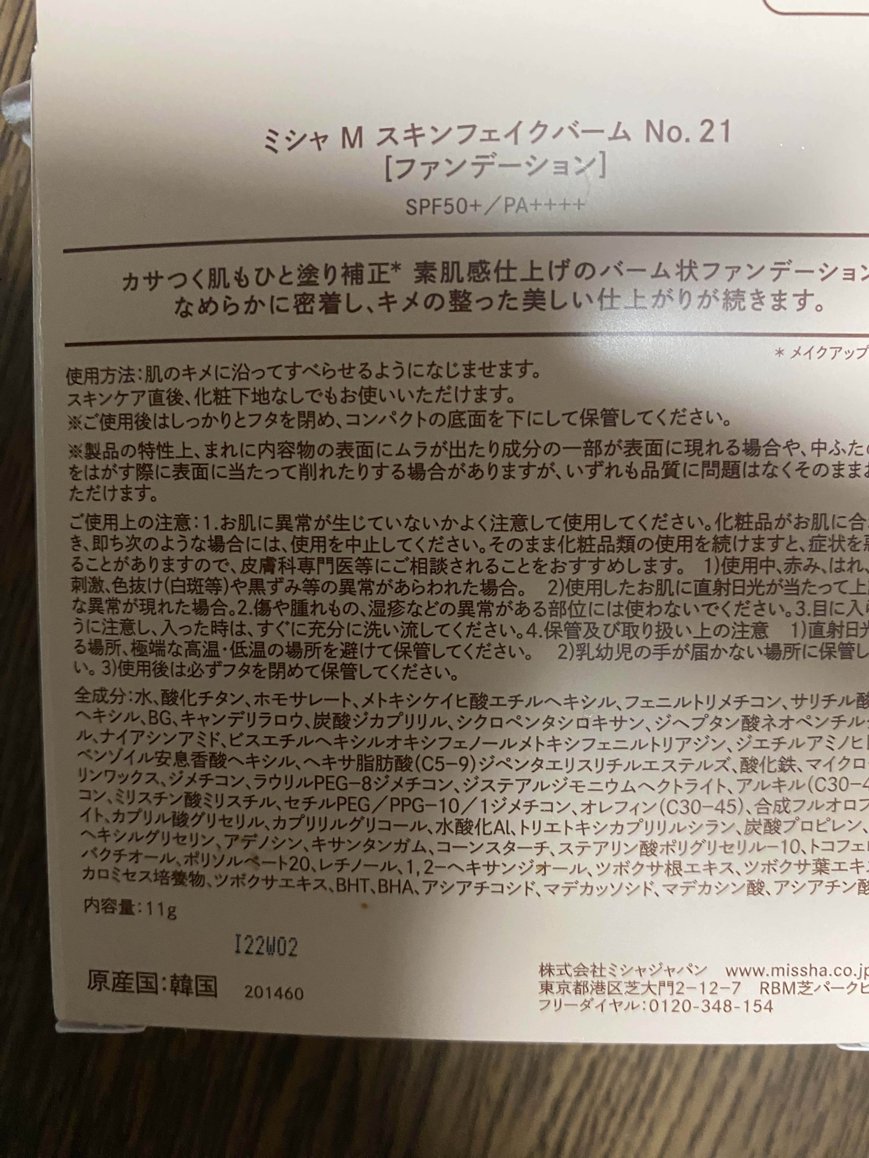 ミシャ M スキンフェイクバーム/MISSHA/クリーム・エマルジョンファンデーションを使ったクチコミ（3枚目）