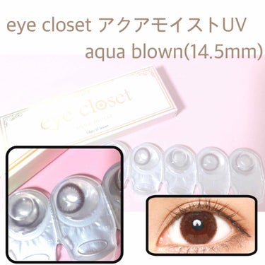 eye closet AQUA MOIST UV 1day/EYE CLOSET/ワンデー（１DAY）カラコンを使ったクチコミ（3枚目）