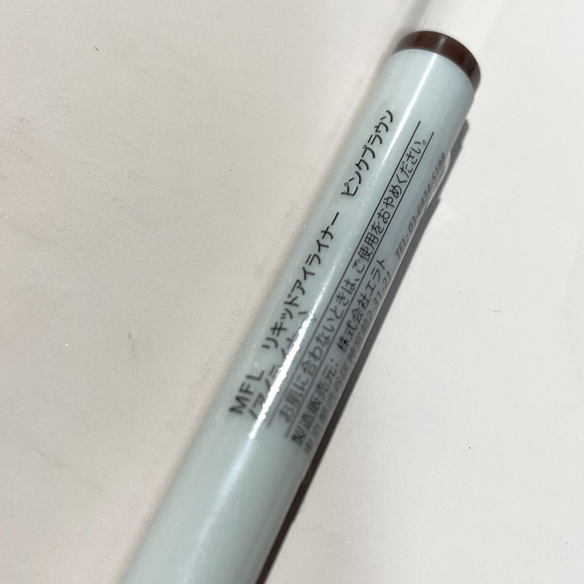 MFL リキッドアイライナー ピンクブラウン/DAISO/リキッドアイライナーを使ったクチコミ（3枚目）