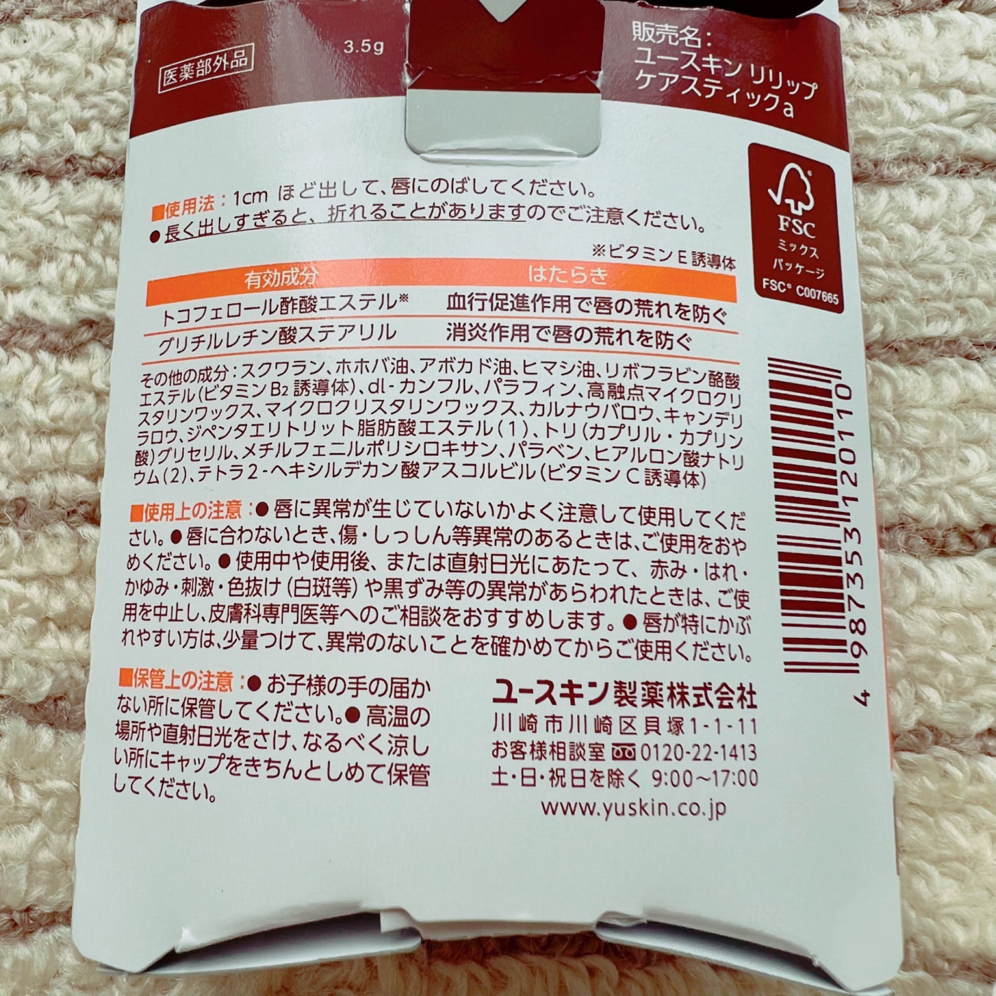 ユースキン メディカルリップスティック/ユースキン/リップクリームを使ったクチコミ(2枚目)