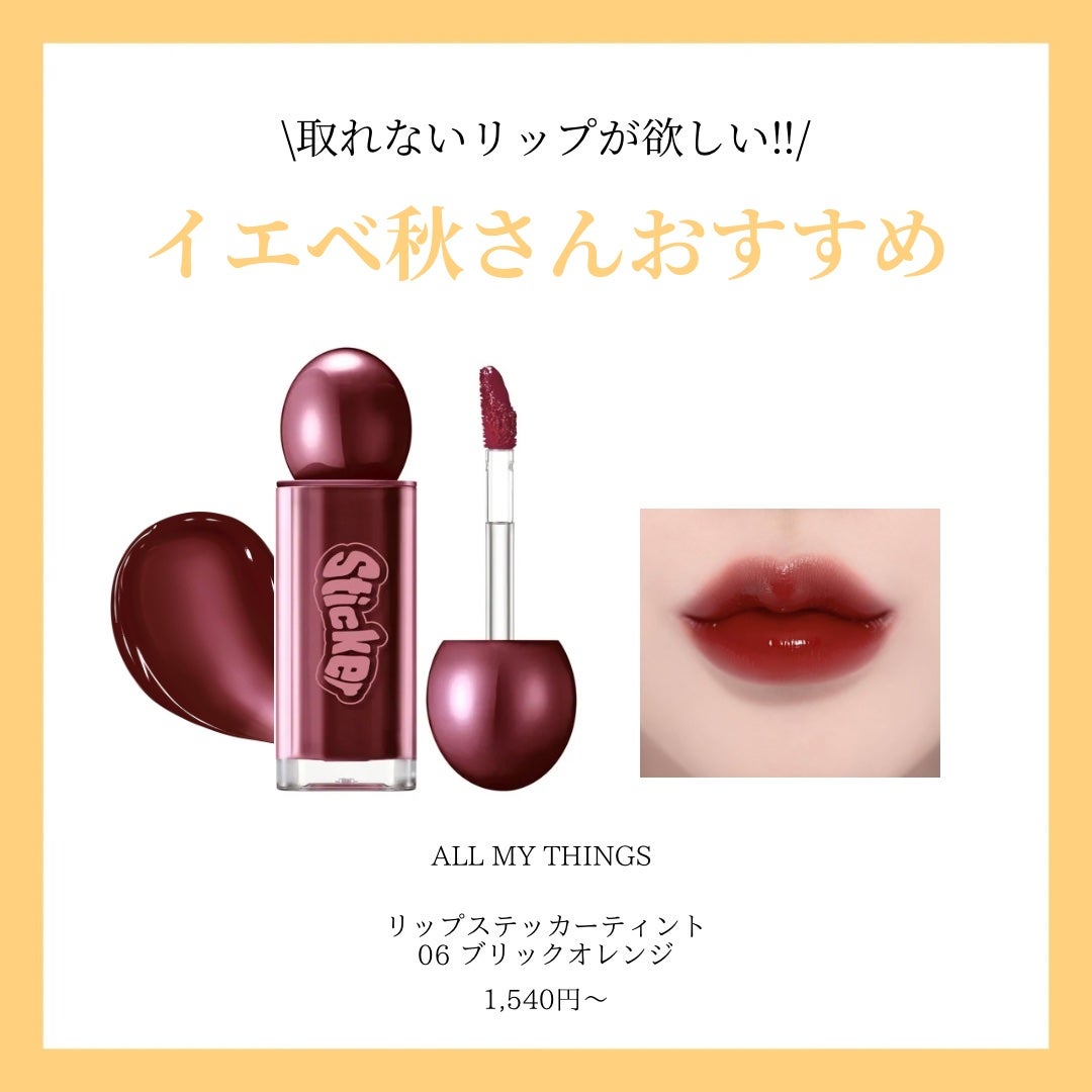 オールマイシングス リップスティッカーティント/all my things/リップティントを使ったクチコミ(4枚目)