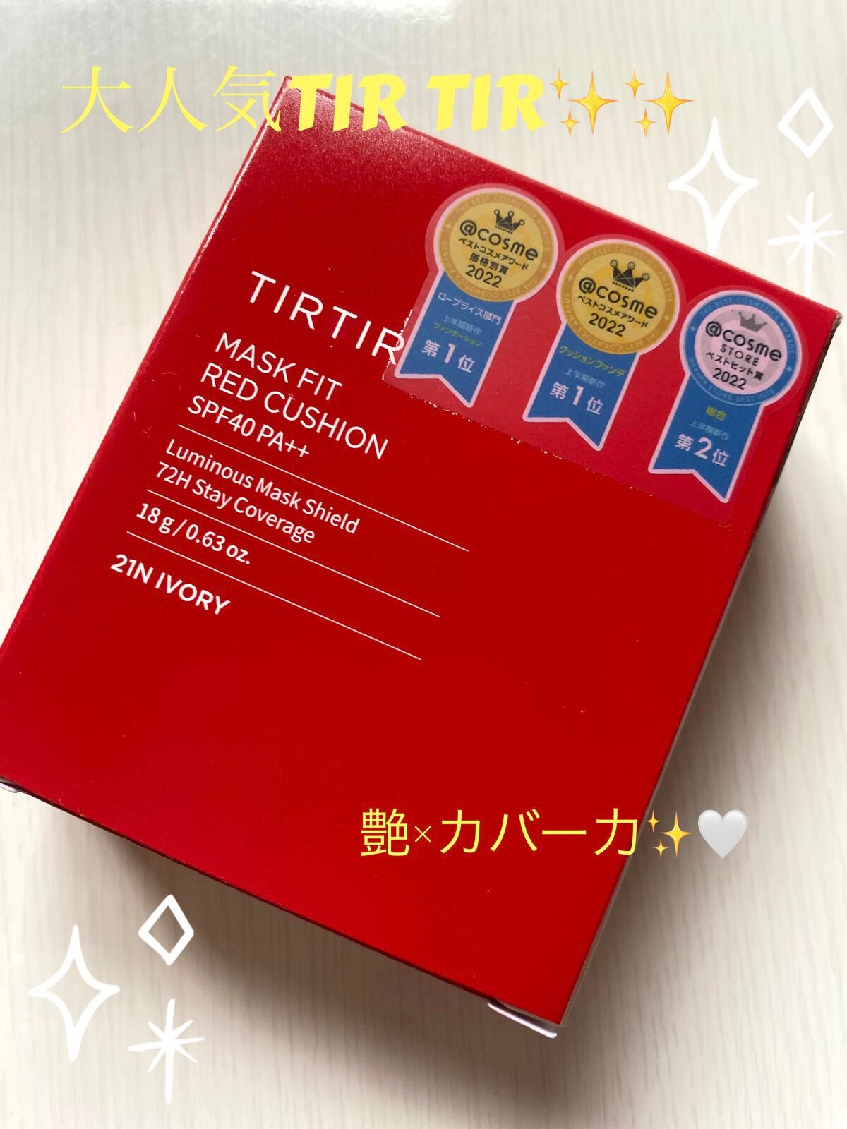 マスク フィット レッド クッション/TIRTIR(ティルティル)/クッションファンデーションを使ったクチコミ(1枚目)