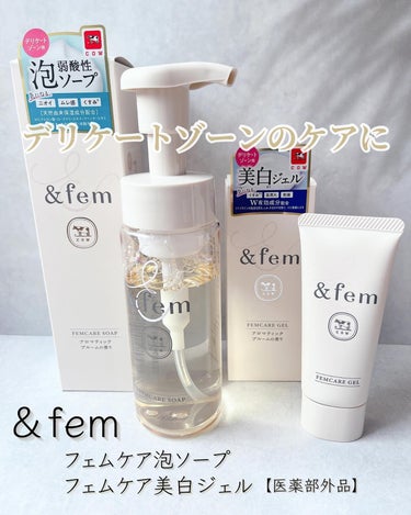 アンドフェム フェムケア泡ソープ/＆fem/ボディソープを使ったクチコミ（1枚目）