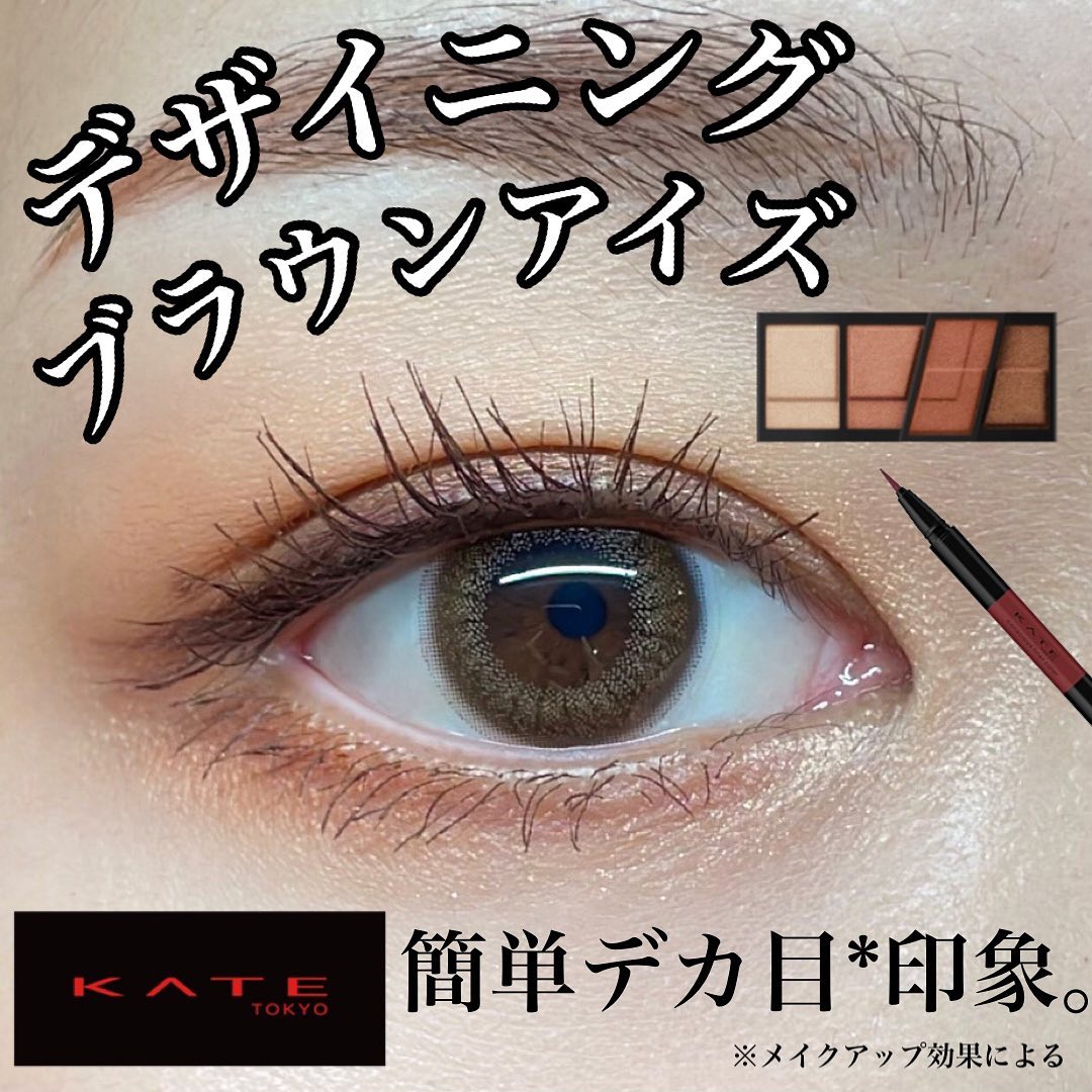 デザイニングブラウンアイズ/KATE/アイシャドウパレットを使ったクチコミ（1枚目）