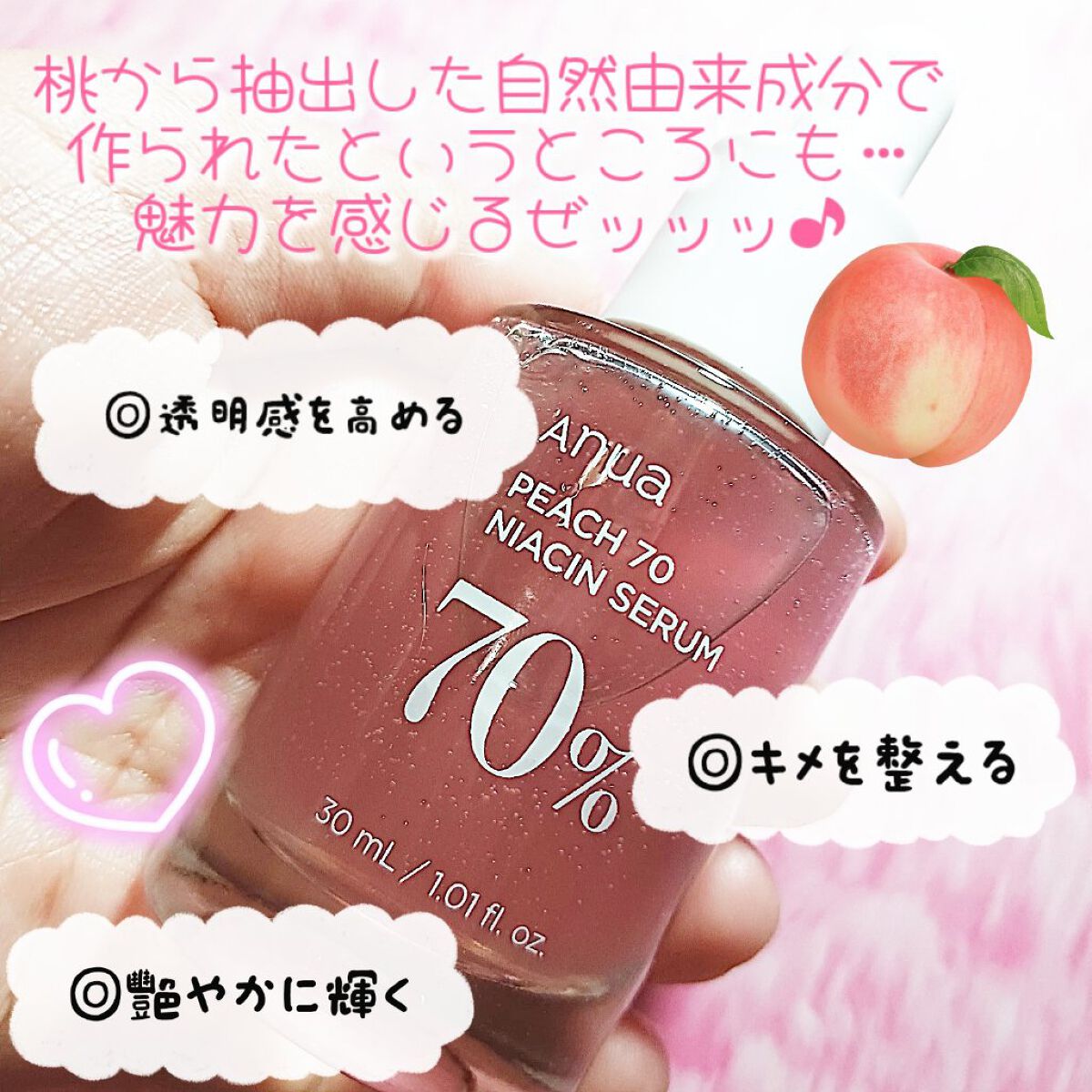 桃70%ナイアシンセラム/Anua/美容液を使ったクチコミ（2枚目）