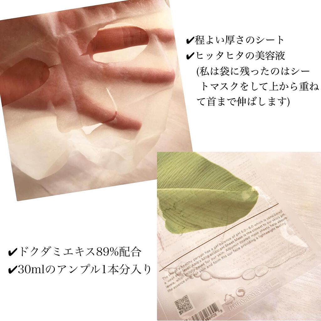 弱酸性pHシートマスク ドクダミフィット/Abib /シートマスク・パックを使ったクチコミ（3枚目）