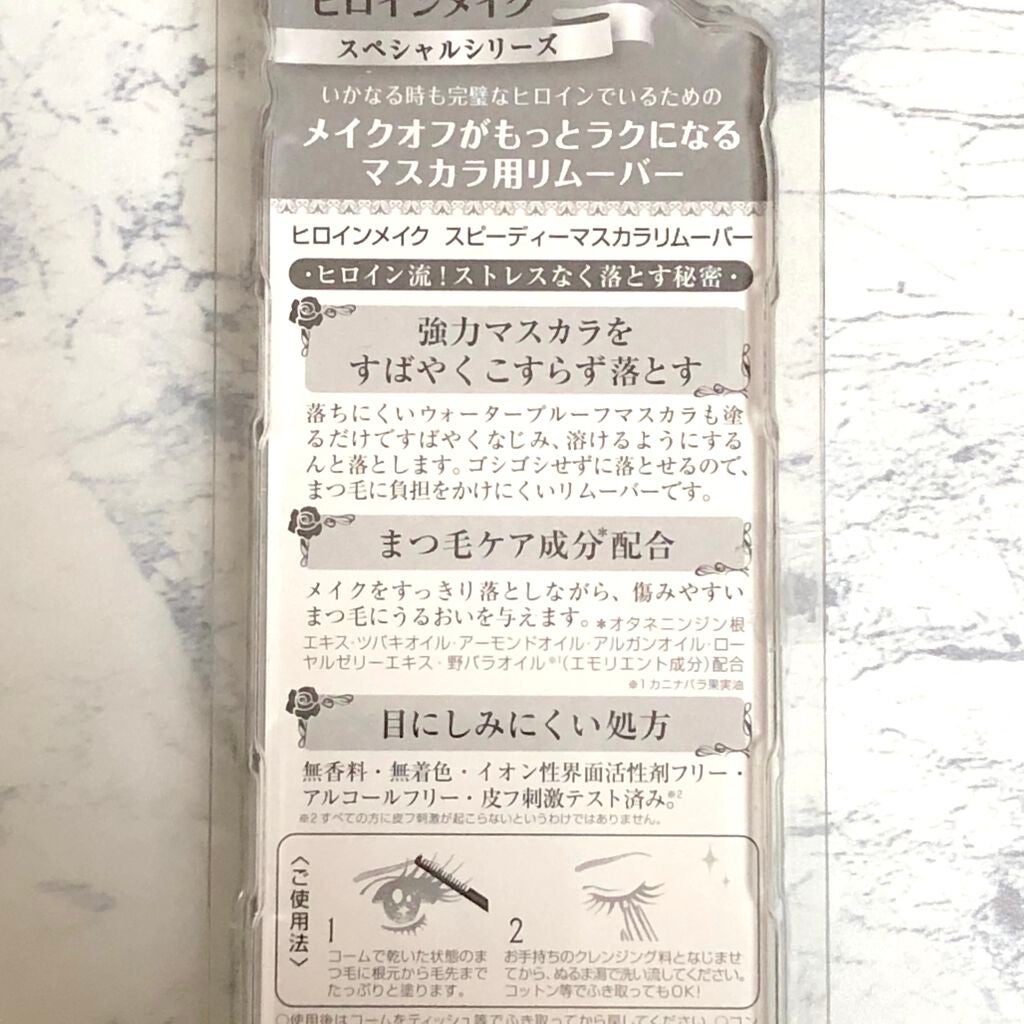 ヒロインメイクSP スピーディーマスカラリムーバー/ヒロインメイク/ポイントメイクリムーバーを使ったクチコミ(3枚目)