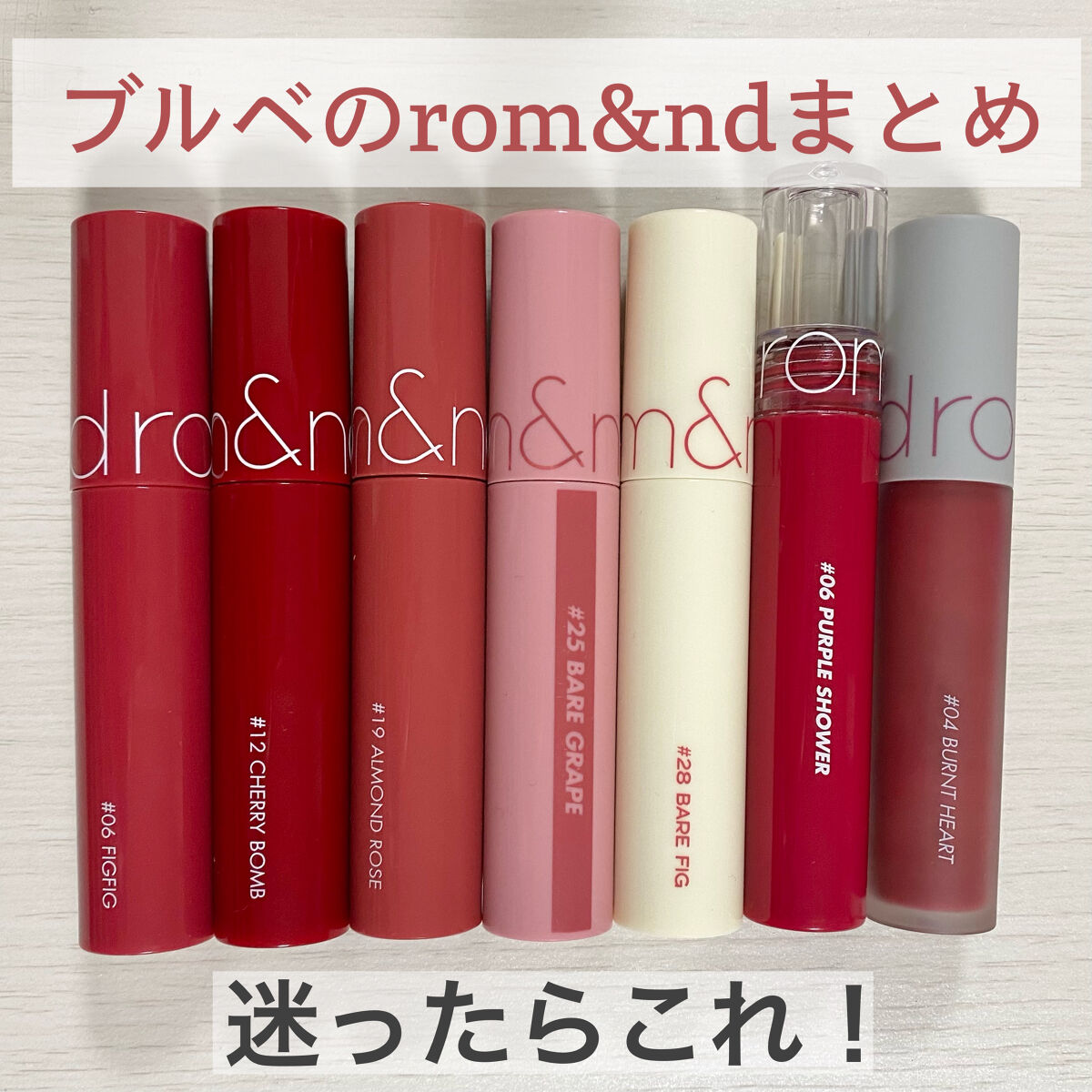 ジューシーラスティングティント/rom&nd/リップティントを使ったクチコミ（1枚目）