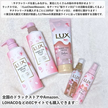 スーパーリッチシャイン サクラ/LUX/シャンプー・コンディショナーを使ったクチコミ（9枚目）