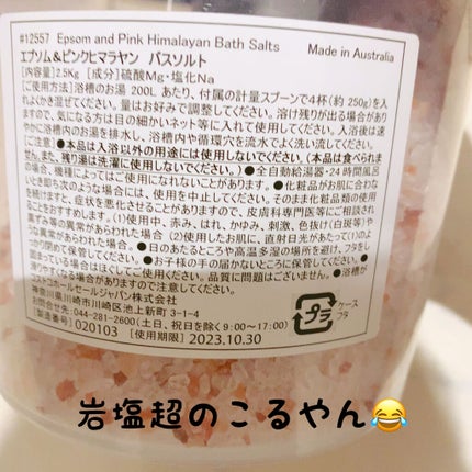 Epsom & Pink Himalayan Bath Salt/Natures Delight/無機塩系入浴剤を使ったクチコミ(4枚目)