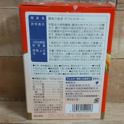 賢者の食卓ダブルサポート/大塚製薬/健康サプリメントを使ったクチコミ(4枚目)