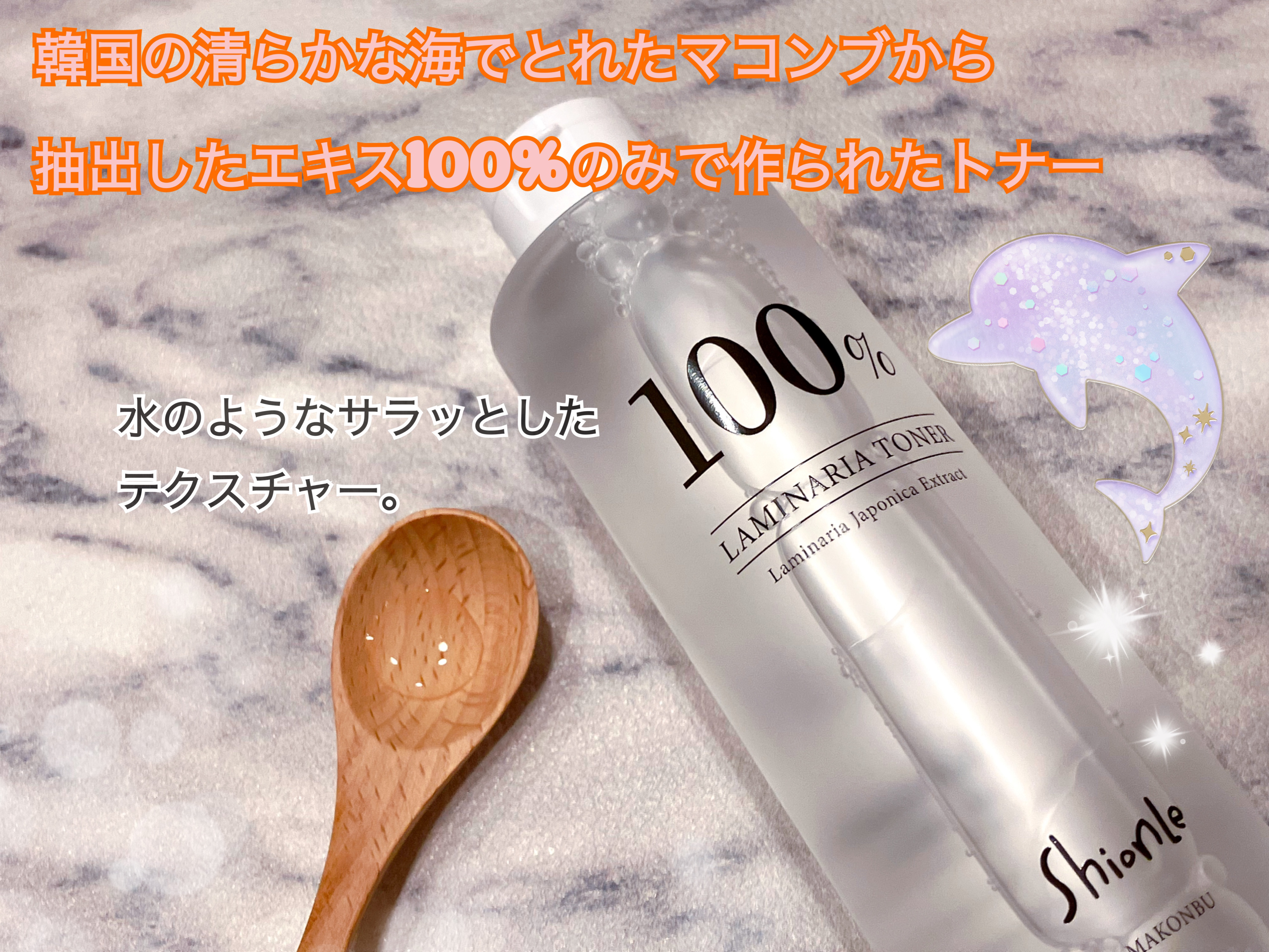 ラミナリアトナー/ShionLe/化粧水を使ったクチコミ（2枚目）