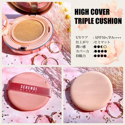 RED PROPOLIS HIGH COVERING TRIPLE CUSHION/SERENDI BEAUTY/クッションファンデーションを使ったクチコミ(5枚目)