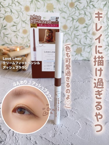   ❁⃘*.ﾟLove Liner ❁⃘*.ﾟ
～クリームフィットペンシル～
  \美細ラインが難なく描ける✨️/



今回は、【ラブ ライナー】『クリームフィットペンシル』のご紹介です。



ラブ