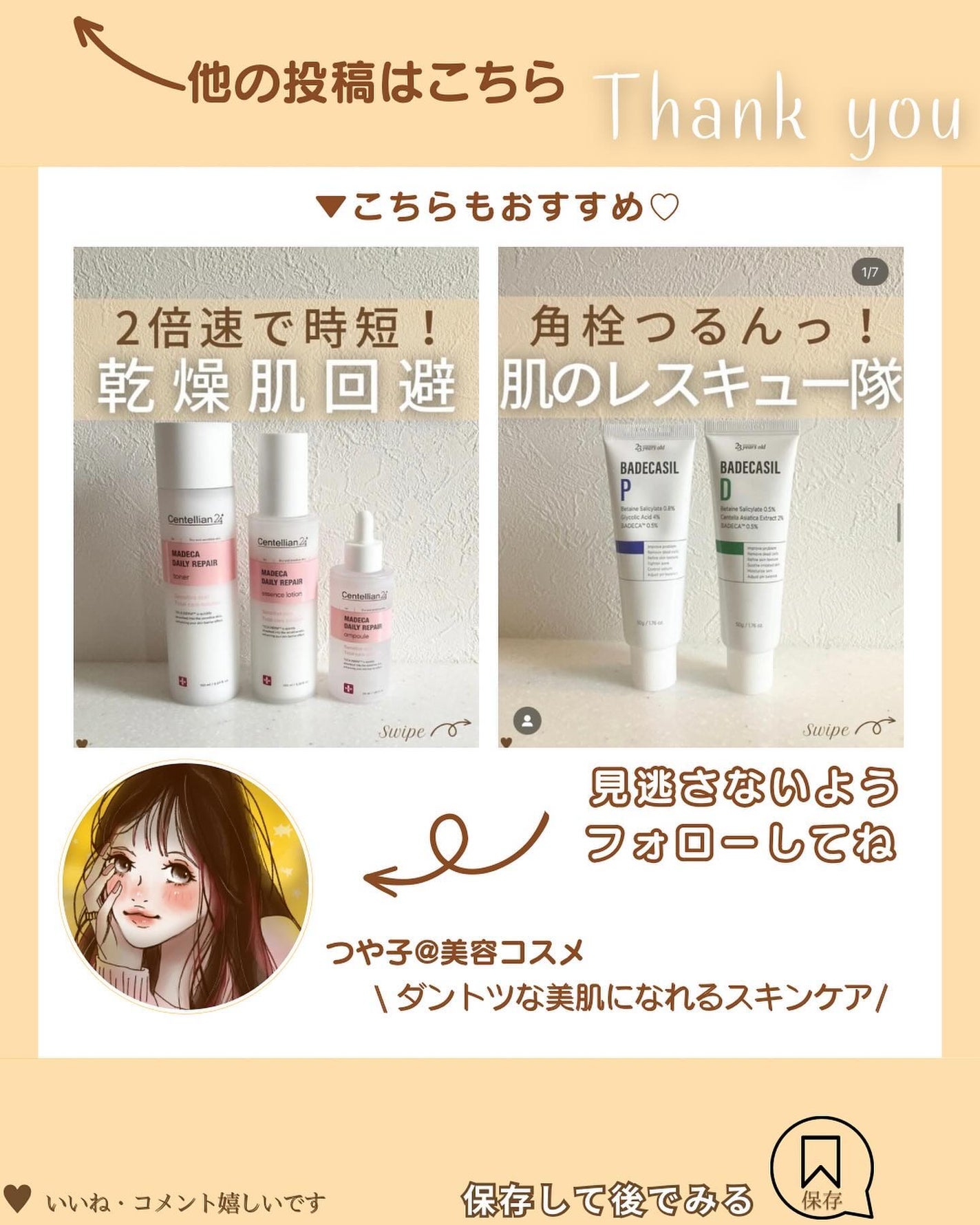 つや子 on LIPS 「『インナードライ肌😥一日中ぷるんっ🥹🫧✨』→他の投稿はこちらか..」(7枚目)