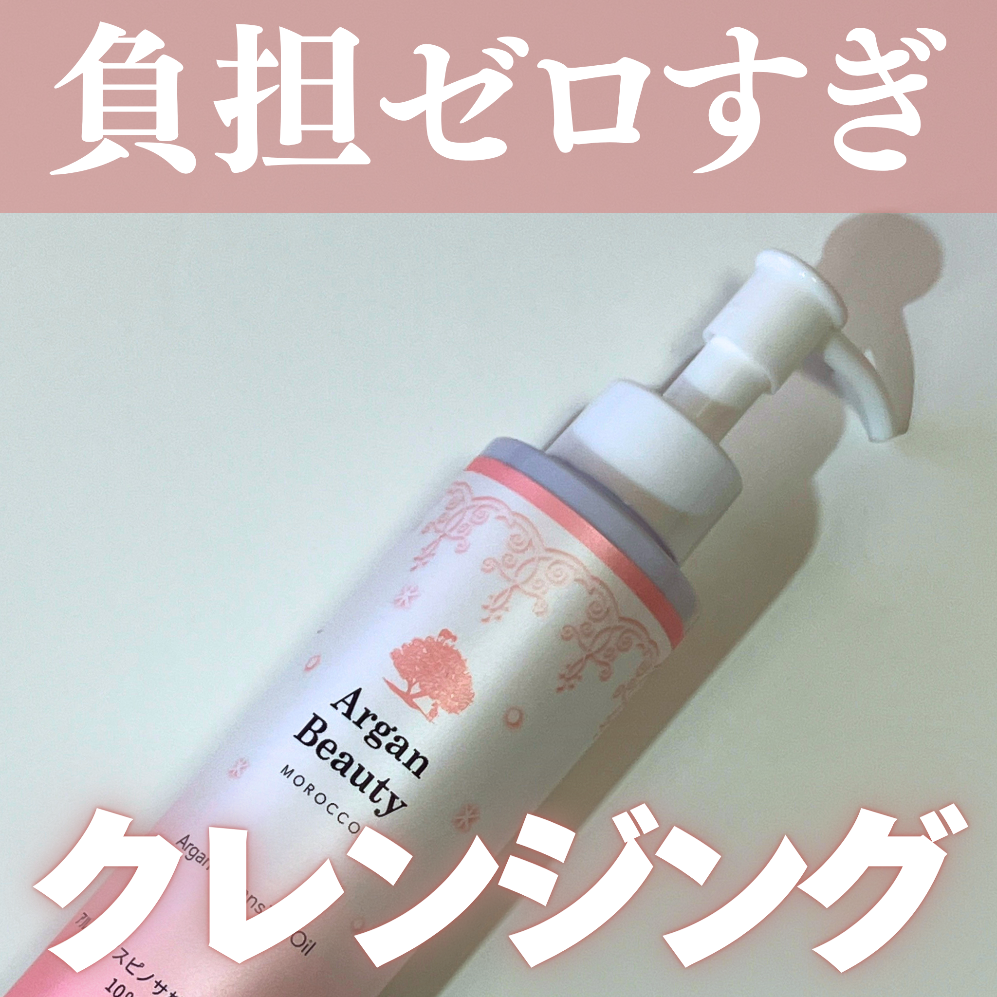 AGB クレンジングオイル/アルガンビューティー/オイルクレンジングを使ったクチコミ（1枚目）