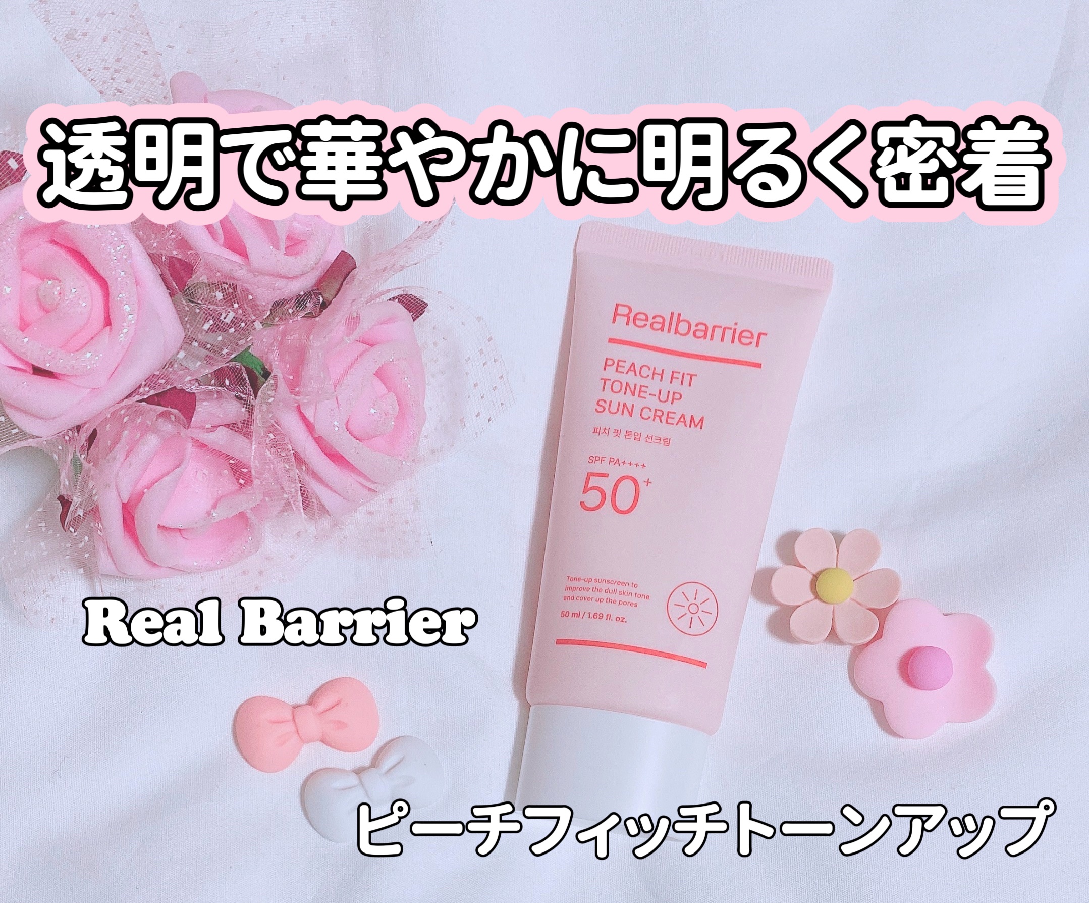 ピーチフィットトーンアップ日焼け止め/Real Barrier/日焼け止めクリームを使ったクチコミ（1枚目）