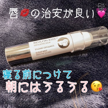 レブロン キス シュガー スクラブ/REVLON/リップスクラブを使ったクチコミ（1枚目）