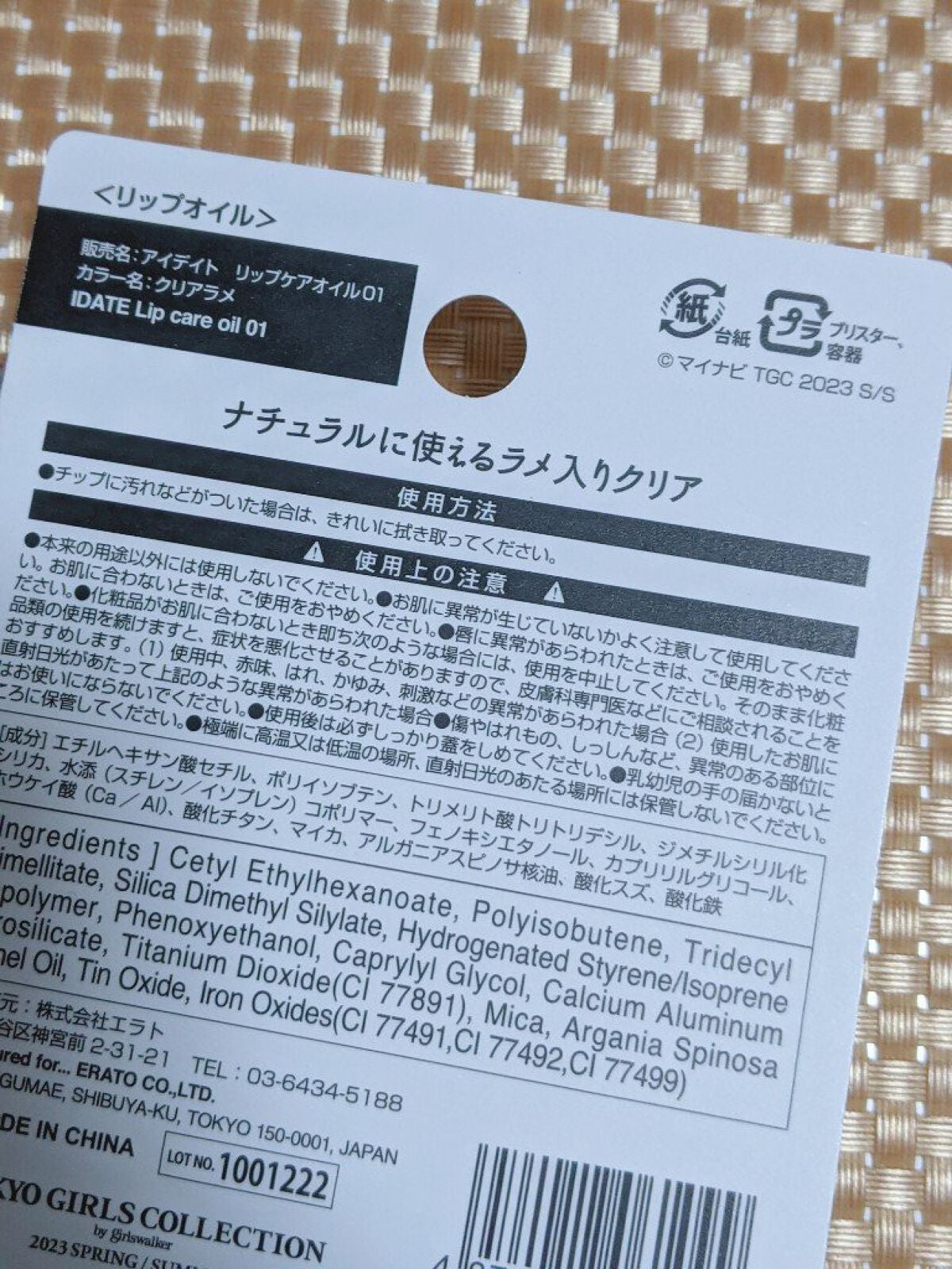 アイデイト リップケアオイル/IDATE/リップグロスを使ったクチコミ(2枚目)