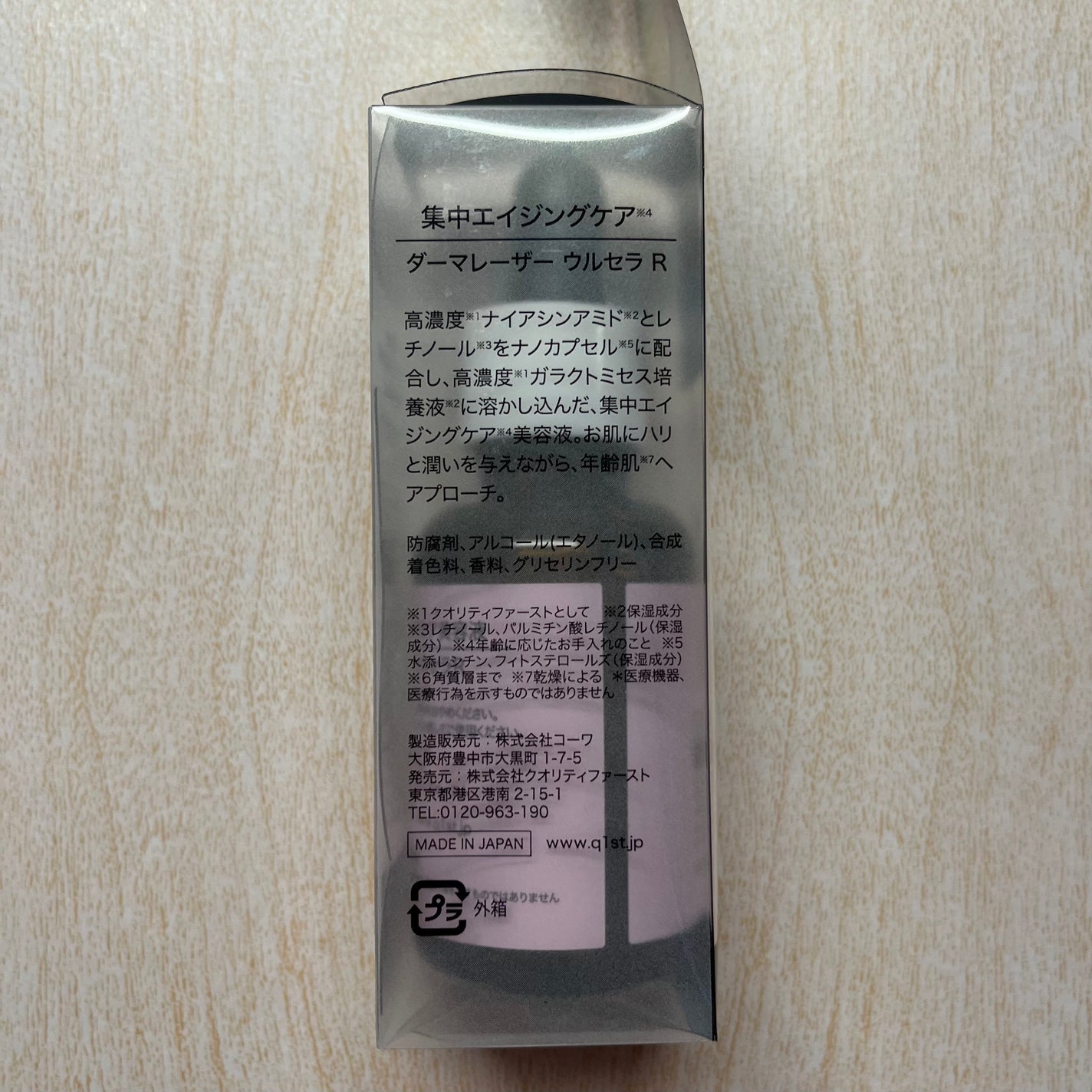ダーマレーザー ウルセラR/クオリティファースト/美容液を使ったクチコミ(2枚目)
