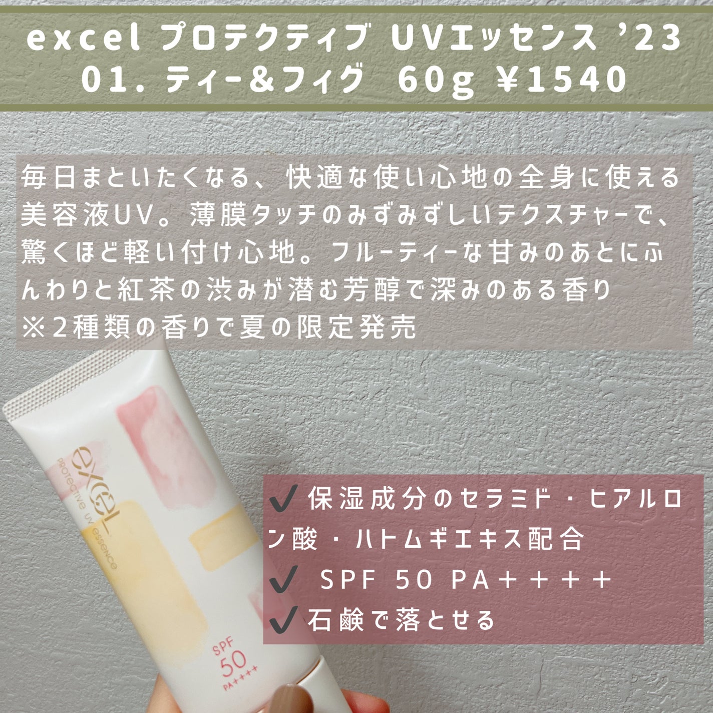 プロテクティブ UVエッセンス/excel/日焼け止めローションを使ったクチコミ(2枚目)
