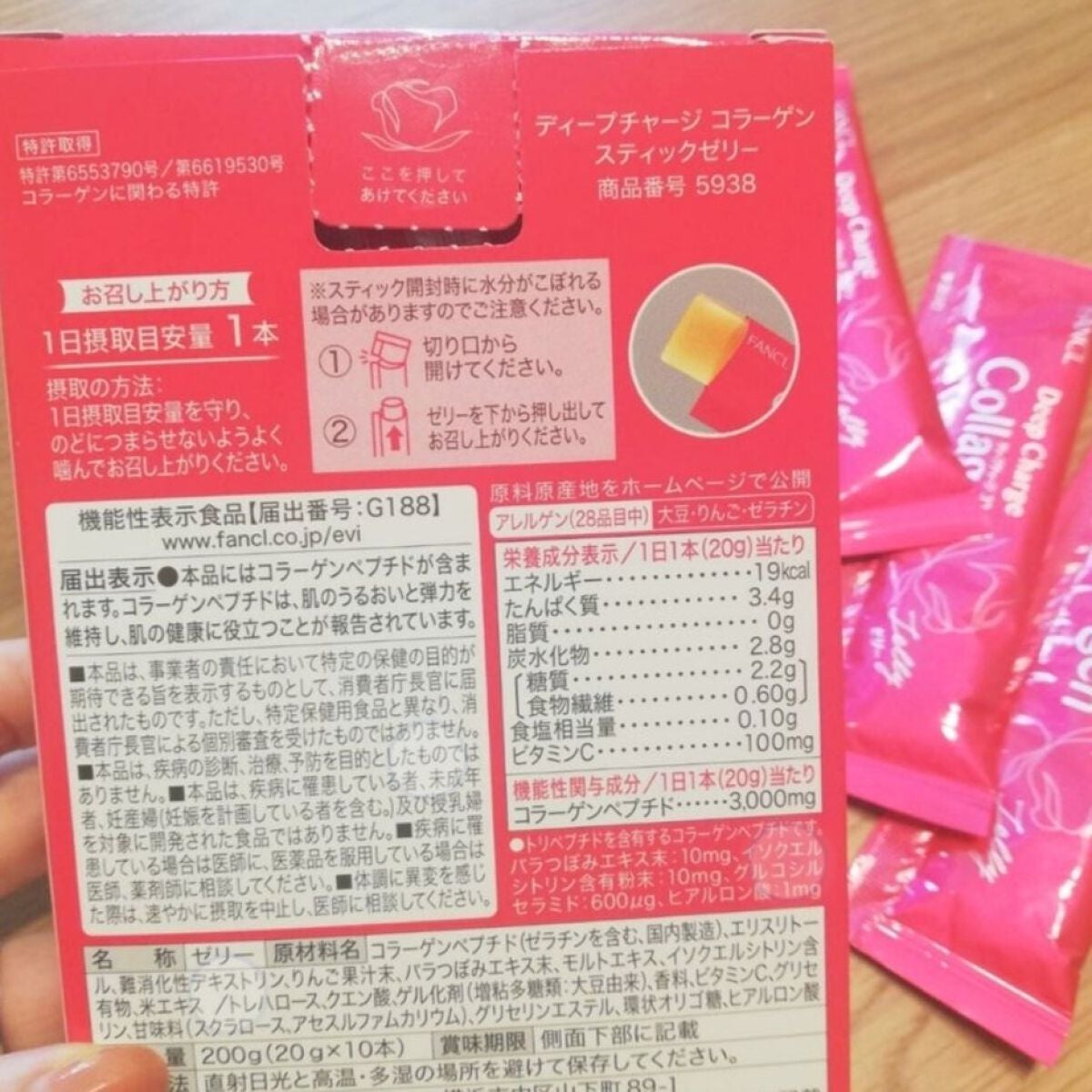 ディープチャージ  コラーゲン スティックゼリー/ファンケル/美容サプリメントを使ったクチコミ(2枚目)