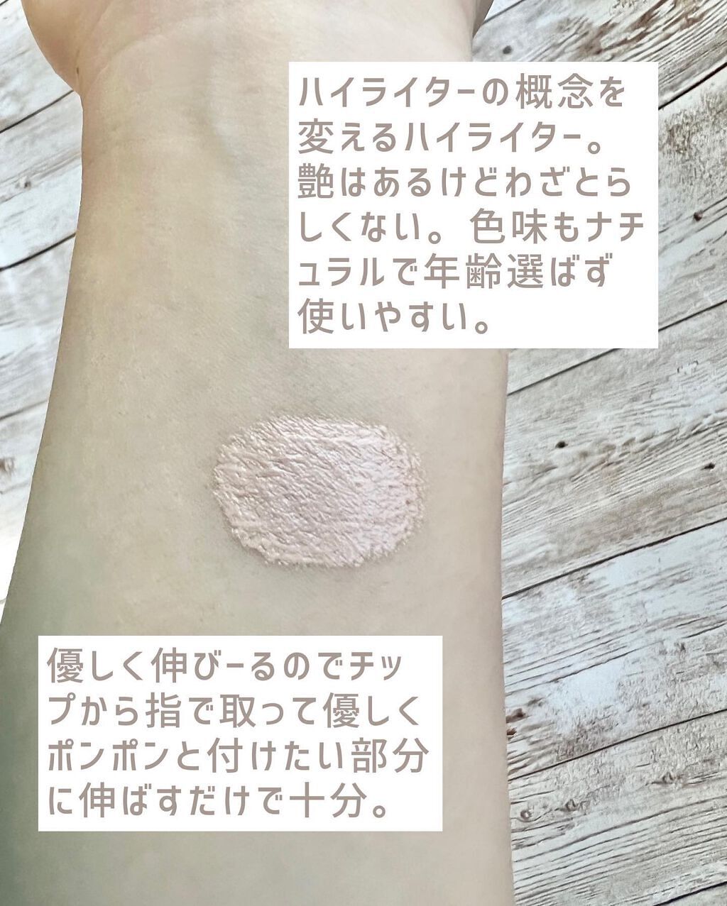 ジェルフィットハイライター/jenny house/リキッドハイライトを使ったクチコミ（2枚目）