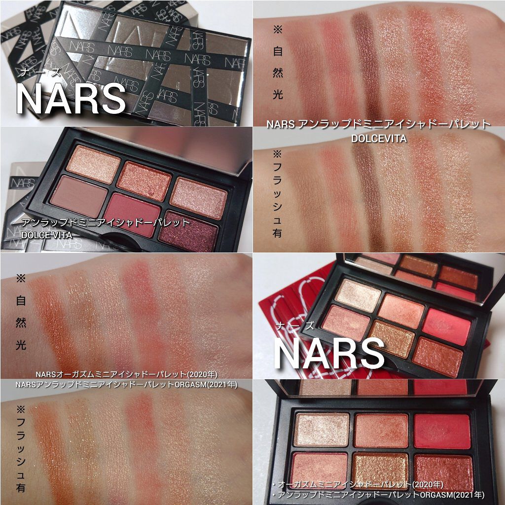♥NARS　パレット　　6つセット NARS / ビジュー アイシャドーパレットの公式商品情報｜美容・化粧品