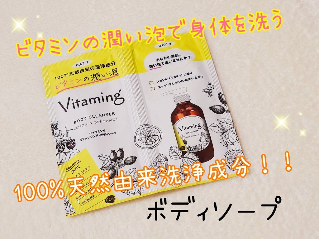 リフレッシングボディソープ(レモン&ベルガモットの香り)/Vitaming/ボディソープを使ったクチコミ(1枚目)
